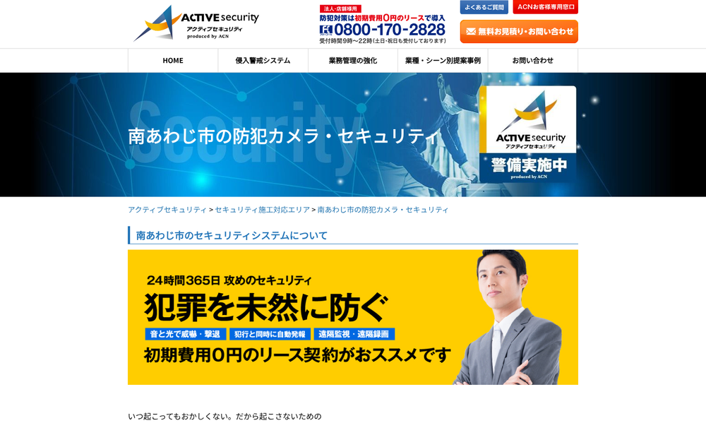 アクティブセキュリティ
