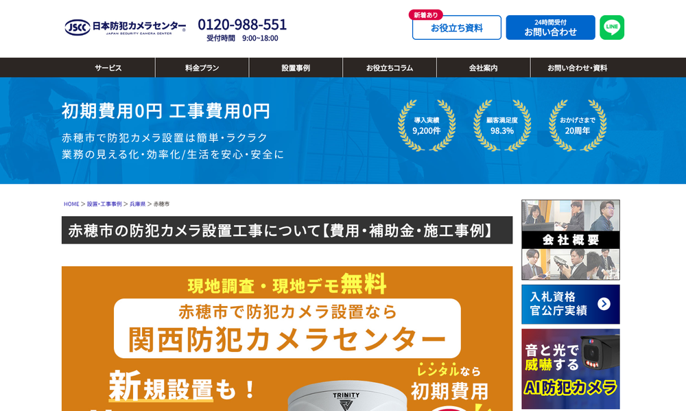 関西防犯カメラセンター