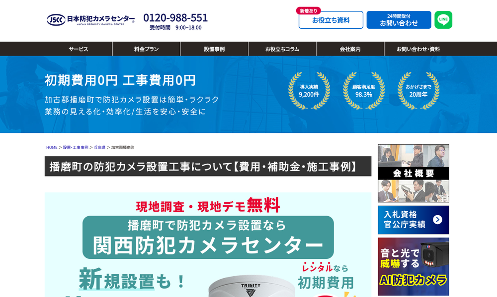 関西防犯カメラセンター