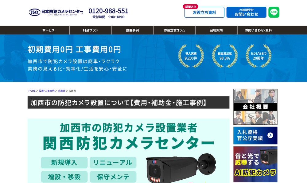 関西防犯カメラセンター