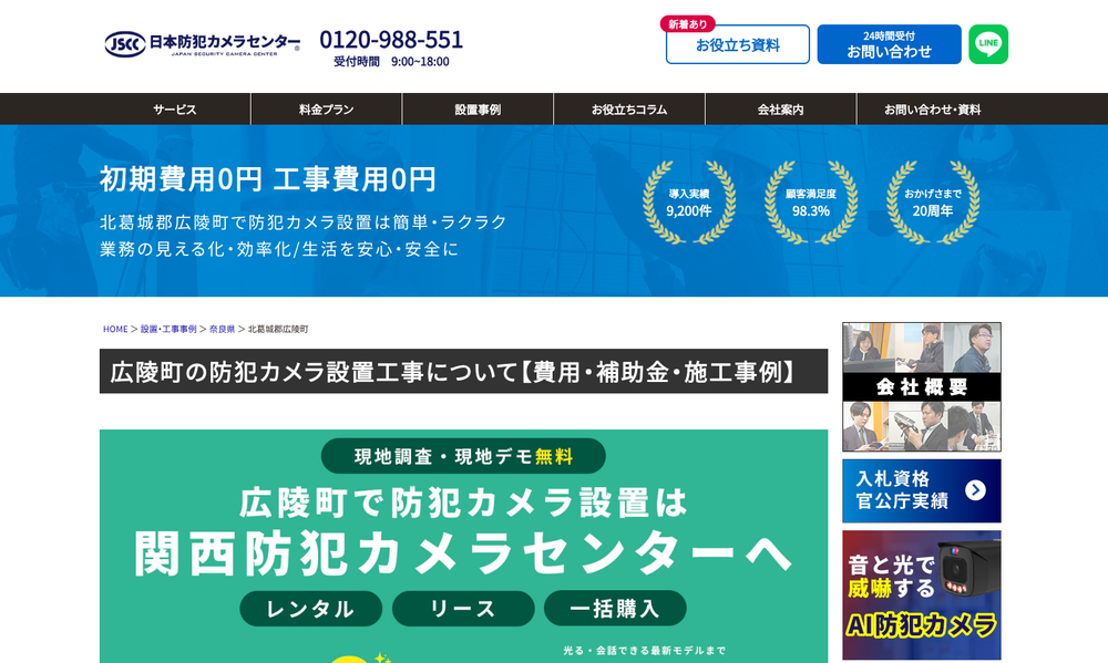 関西防犯カメラセンター