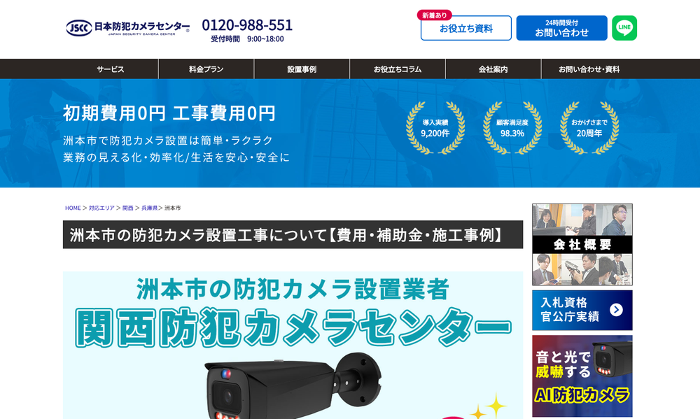 関西防犯カメラセンター
