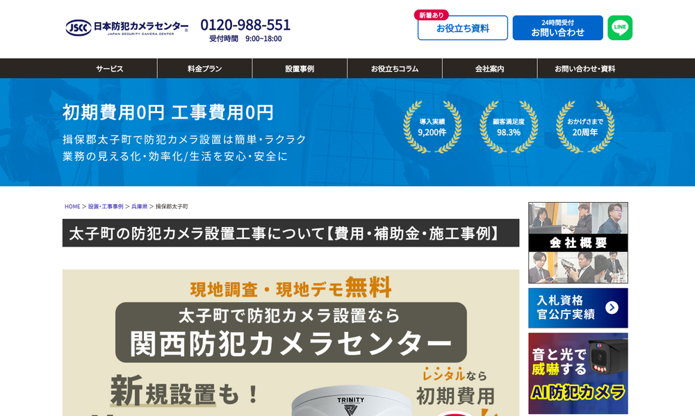 関西防犯カメラセンター