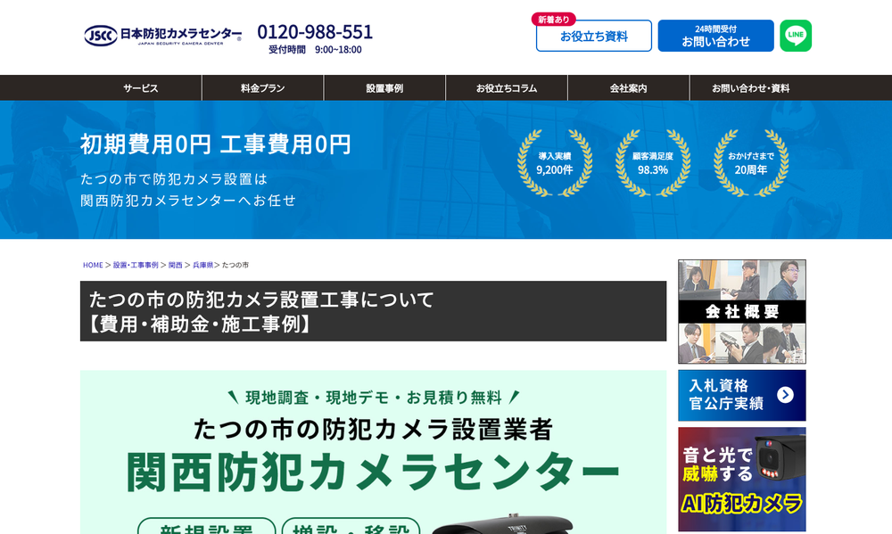 関西防犯カメラセンター