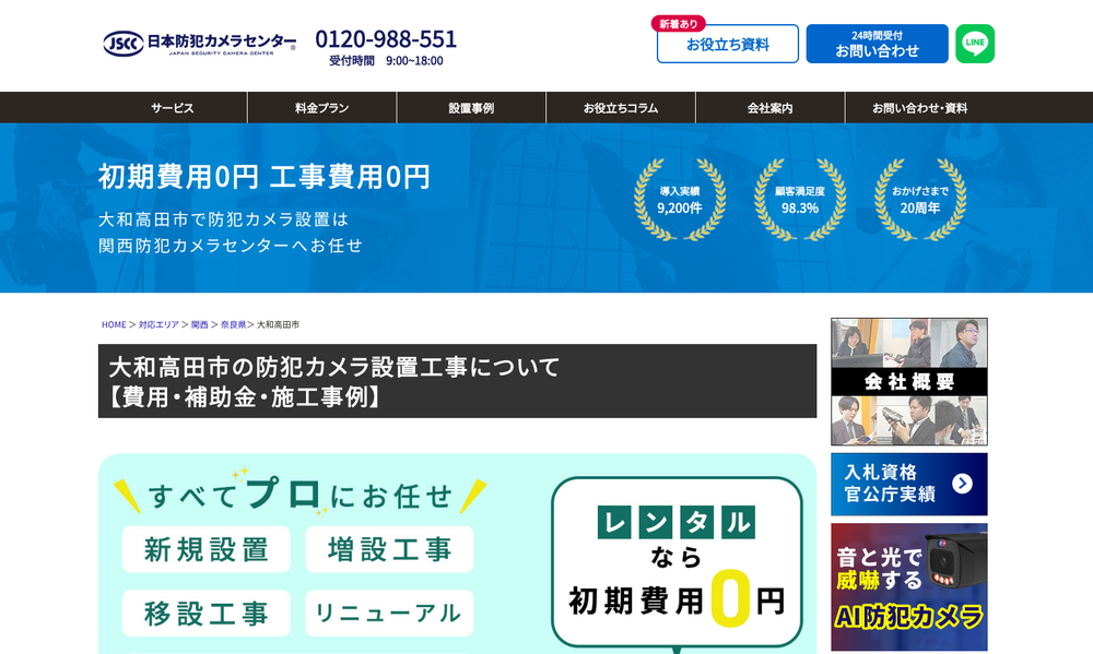 関西防犯カメラセンター