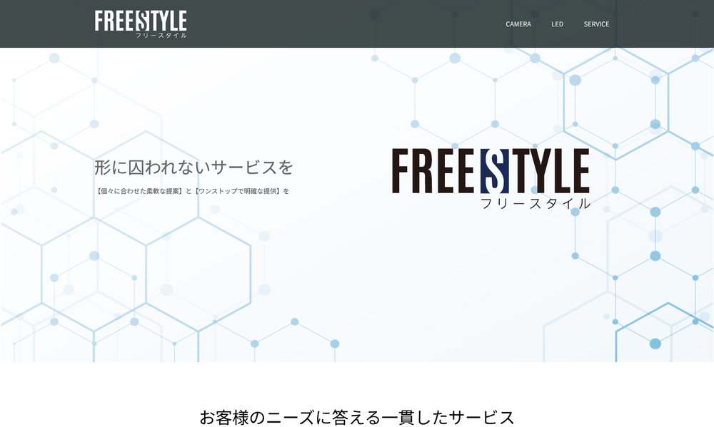 フリースタイル株式会社