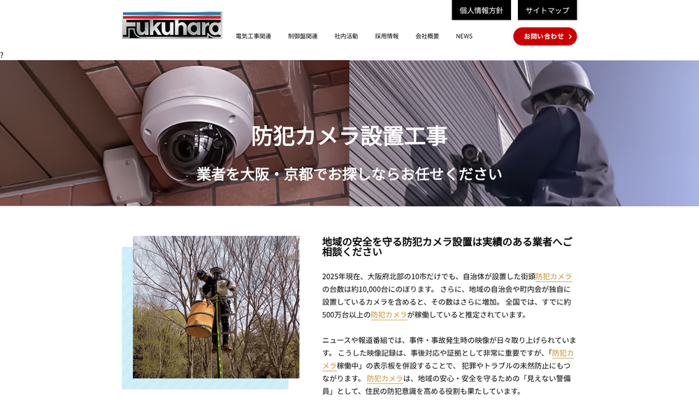 福原電機株式会社