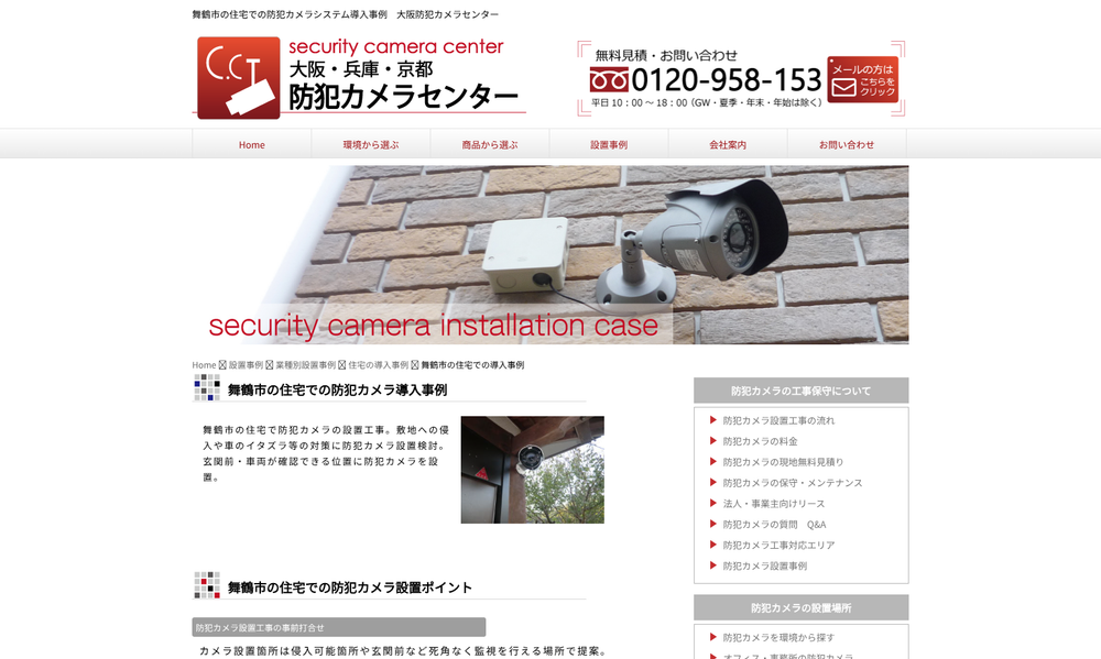 大阪防犯カメラセンター