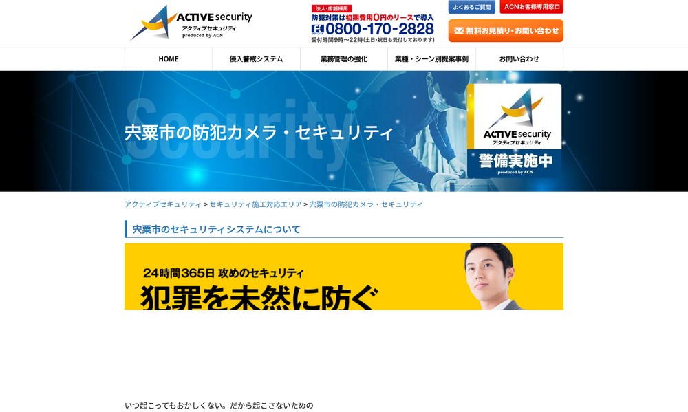 アクティブセキュリティ
