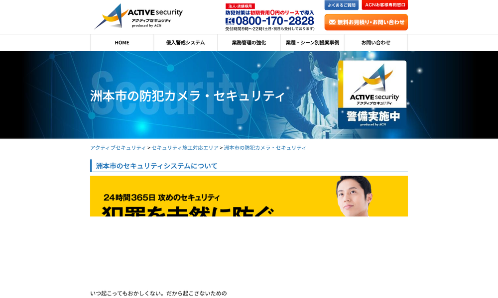 アクティブセキュリティ