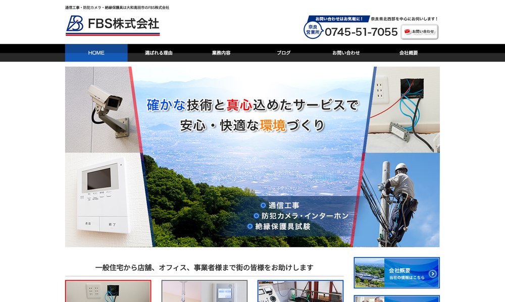 FBS株式会社