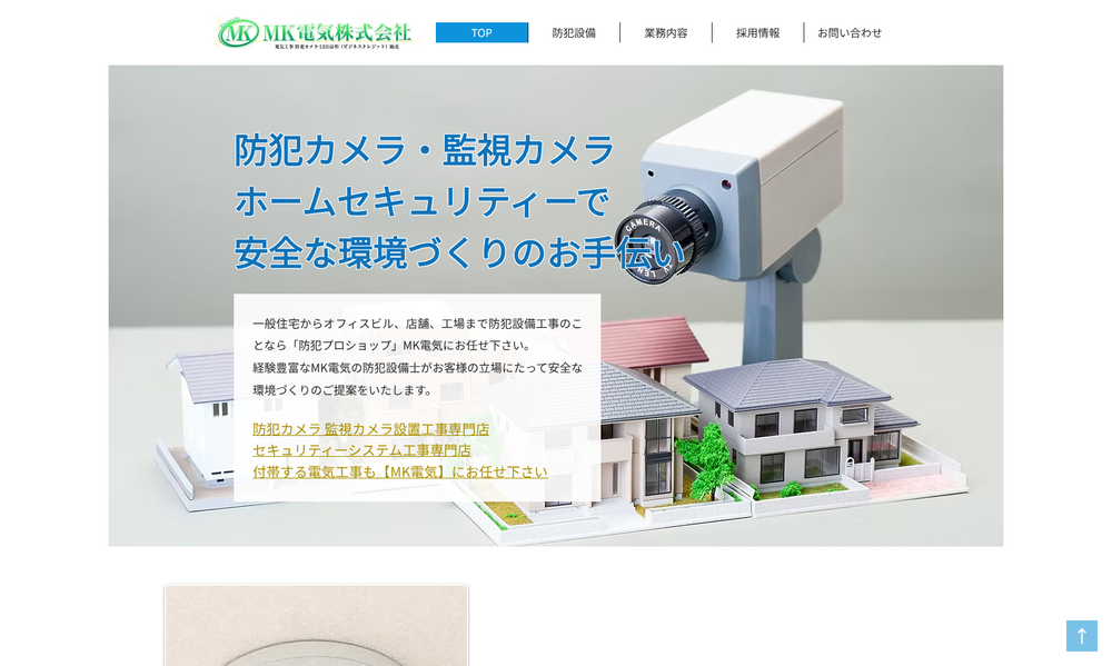 MK電気株式会社