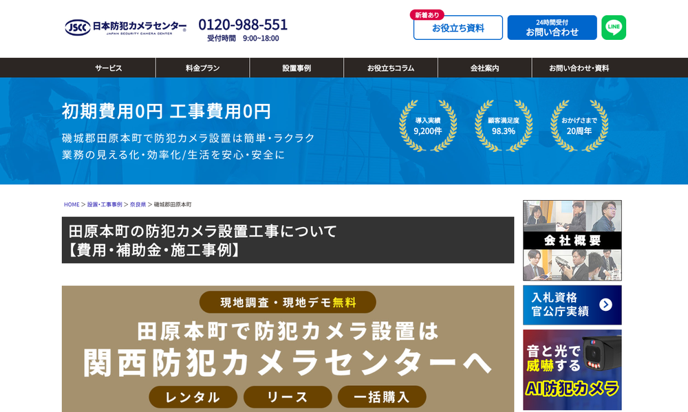 関西防犯カメラセンター