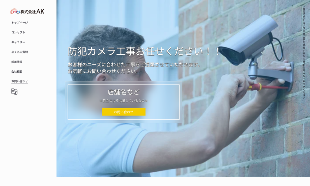 株式会社AK