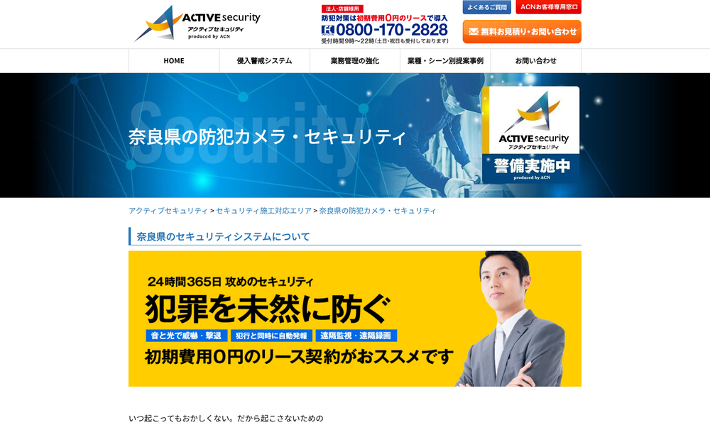 アクティブセキュリティ