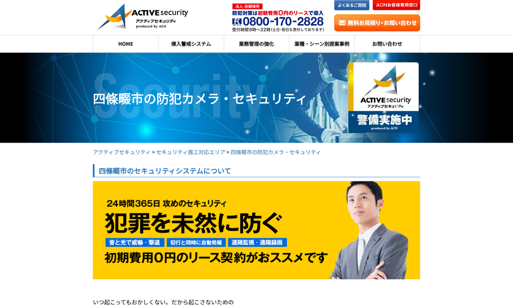 アクティブセキュリティ