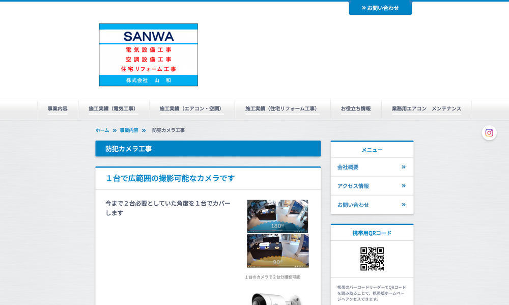 株式会社山和