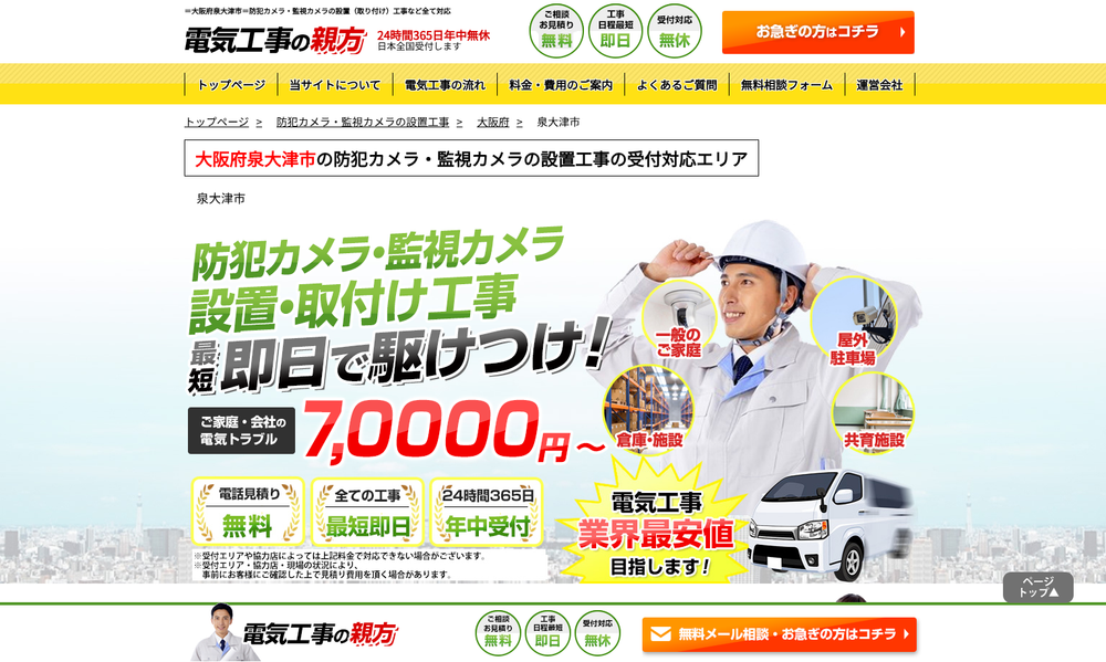 電気工事の親方