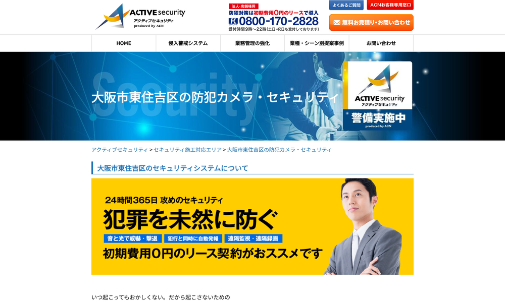 アクティブセキュリティ