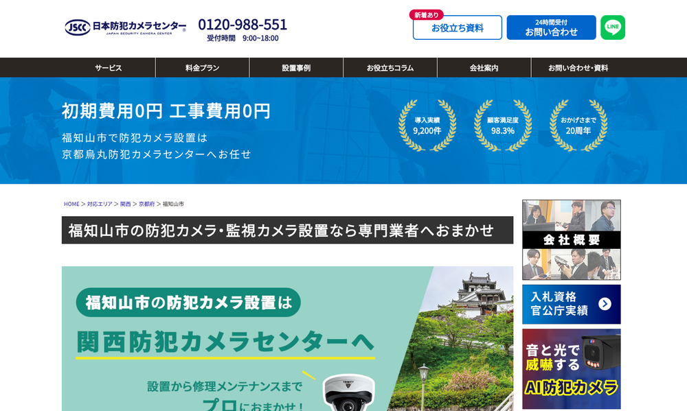 京都烏丸防犯カメラセンター