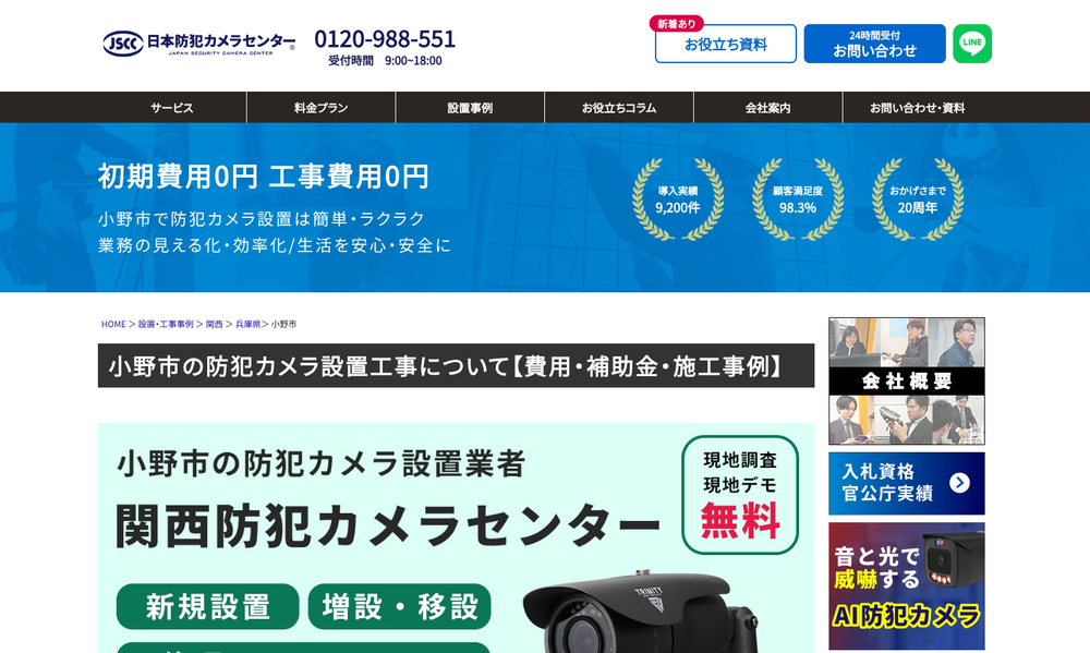 関西防犯カメラセンター