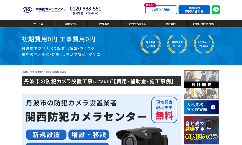 関西防犯カメラセンター
