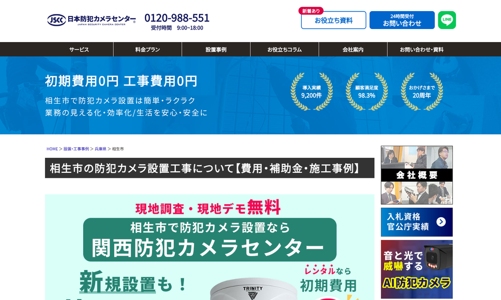 関西防犯カメラセンター