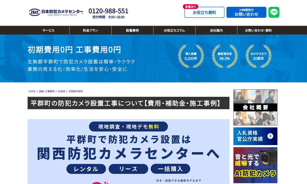 関西防犯カメラセンター