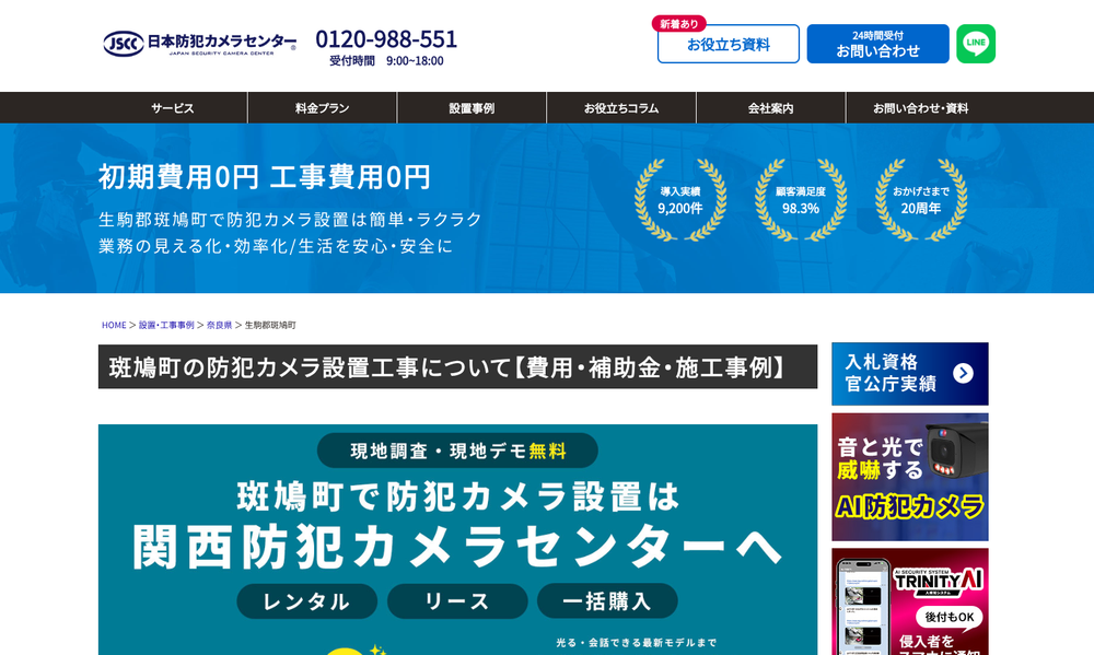 西防犯カメラセンター