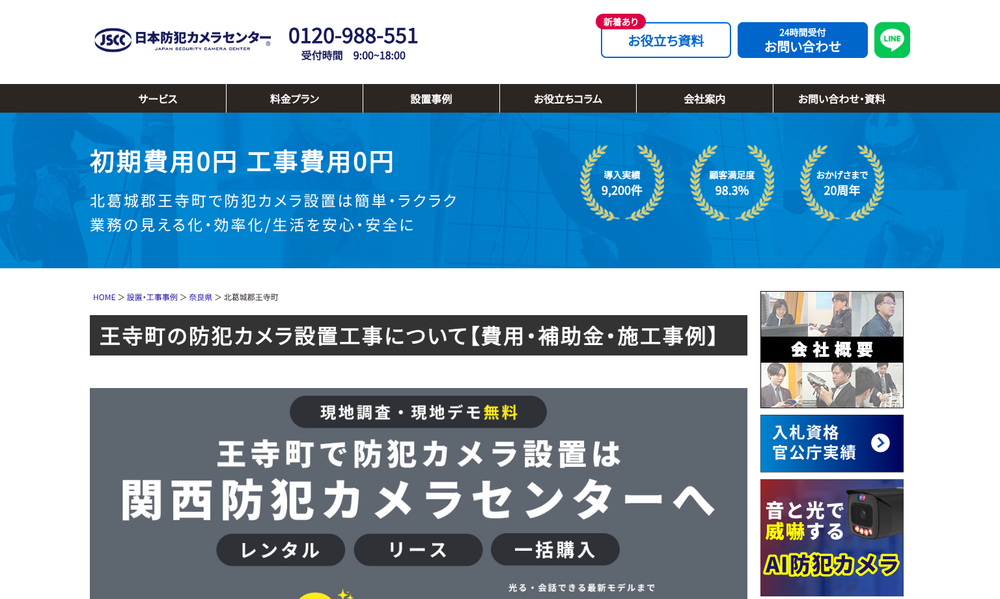 関西防犯カメラセンター