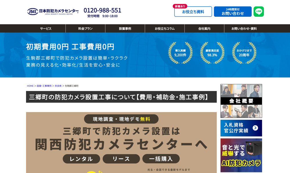 関西防犯カメラセンター