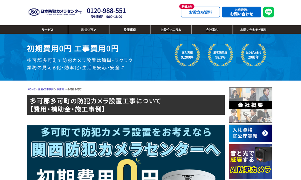 関西防犯カメラセンター
