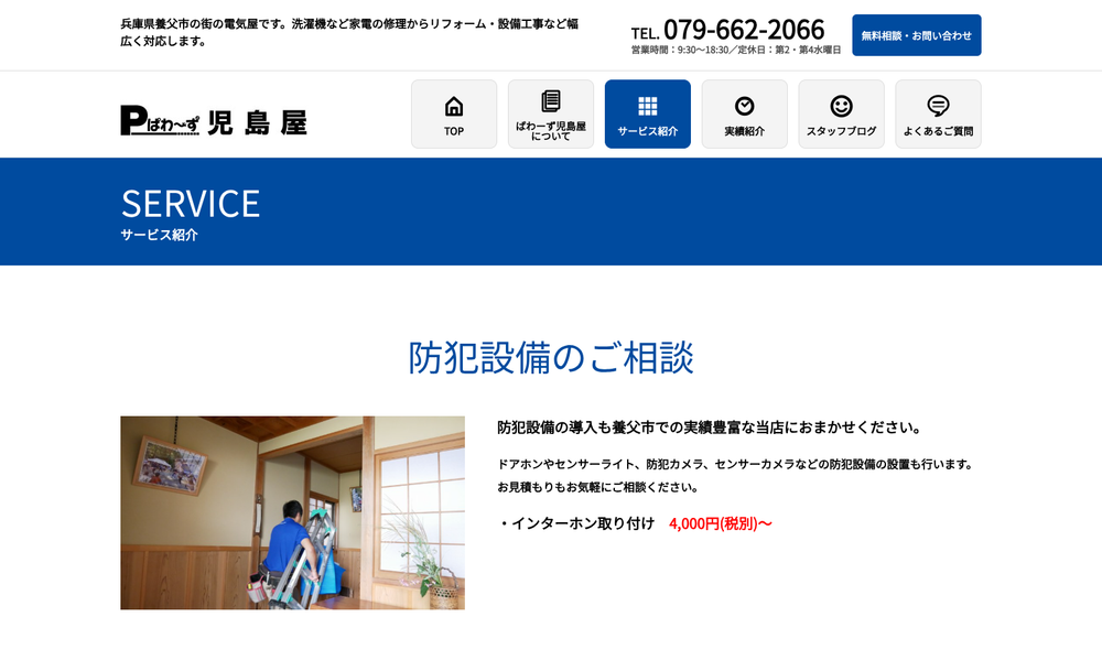 ぱわーず児島屋
