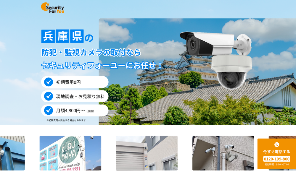 株式会社セキュリティフォーユー