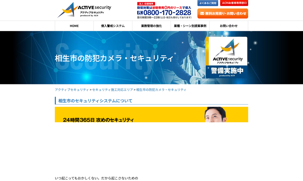 アクティブセキュリティ