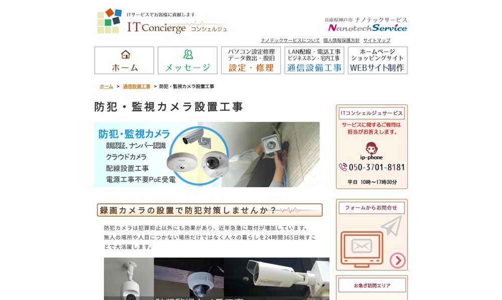 ナノテックサービス