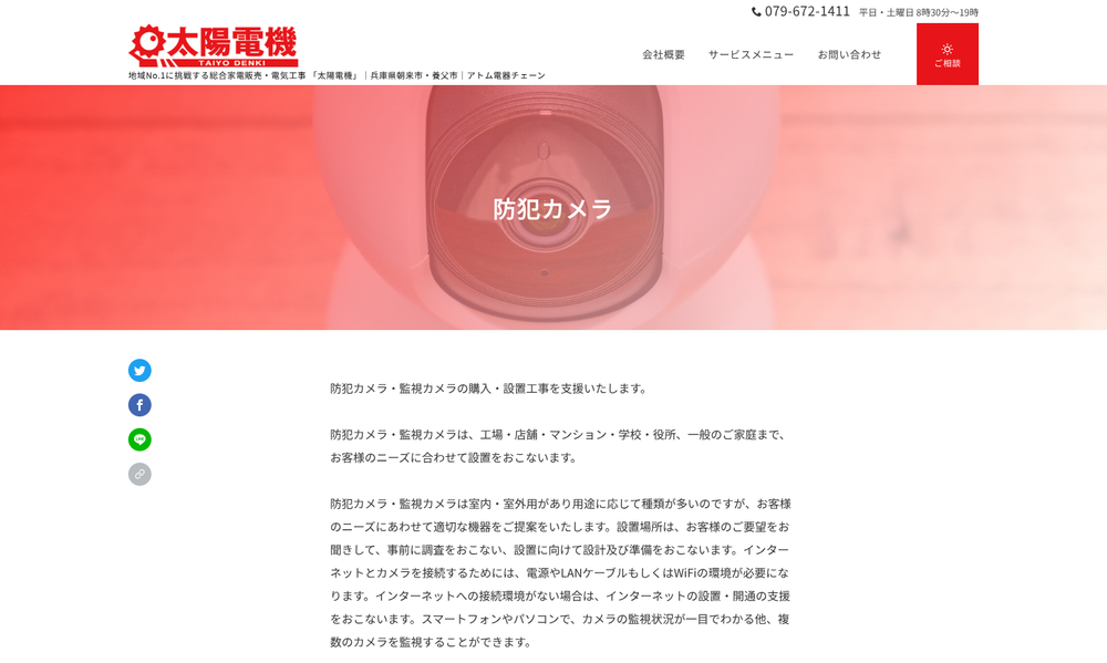 太陽電機株式会社