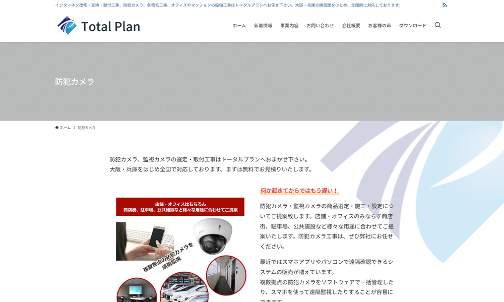 株式会社トータルプラン