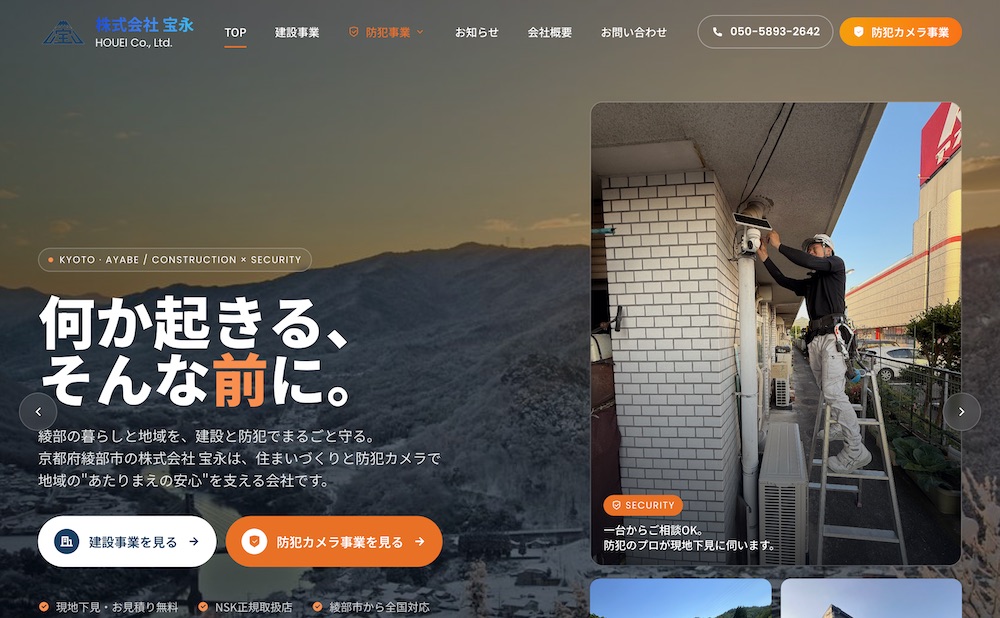 株式会社宝永