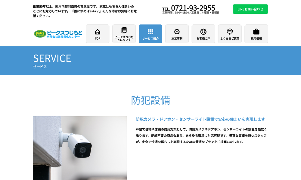 ピークスつじもと