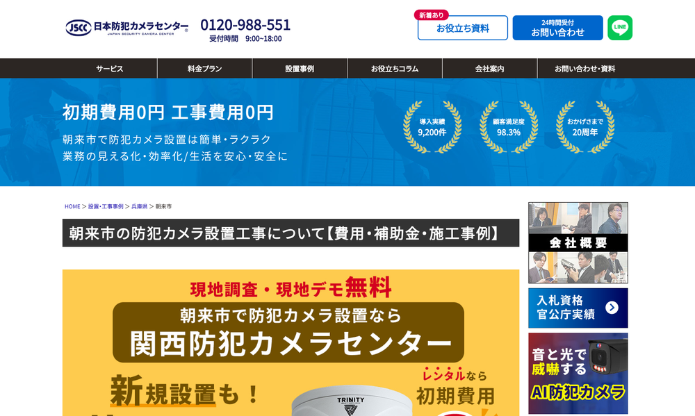 関西防犯カメラセンター
