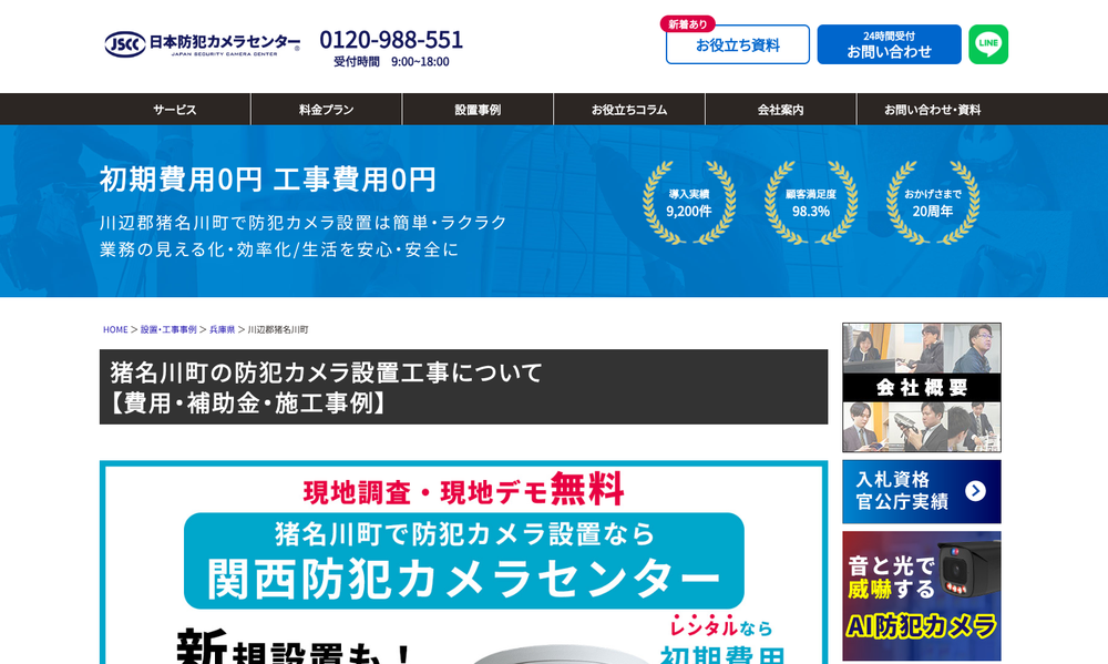 関西防犯カメラセンター
