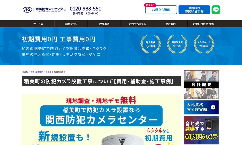 関西防犯カメラセンター